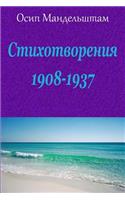 Stihotvorenija 1908-1937
