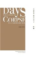 Days When I Hide My Corpse in a Cardboard Box: Selected Poems of Natalia Chan