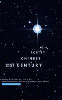 21st Century Chinese Poetry, No. 14: Bilingual Chinese English