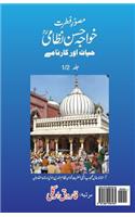 Khawja Hasan Nizami-Hayat Aur Karname Volume 1/2