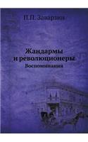 &#1046;&#1072;&#1085;&#1076;&#1072;&#1088;&#1084;&#1099; &#1080; &#1088;&#1077;&#1074;&#1086;&#1083;&#1102;&#1094;&#1080;&#1086;&#1085;&#1077;&#1088;&#1099;: &#1042;&#1086;&#1089;&#1087;&#1086;&#1084;&#1080;&#1085;&#1072;&#1085;&#1080;&#1103;