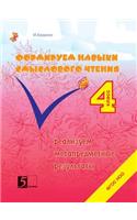 Building Skills Meaningful Reading. Implementation Metasubject Results. Original Course. 4th Grade. Extracurricular Activities