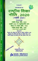 Nationa Education Policy 2020 (Hindi) à¤°à¤¾à¤·à¥�à¤Ÿà¥�à¤°à¥€à¤¯ à¤¶à¤¿à¤•à¥�à¤·à¤¾à¤¨à¥€à¤¤à¤¿ 2020 Handbook on