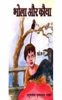Bhola Aur Kova