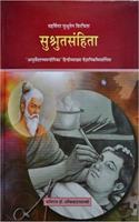 Susruta Samhita-I or II Vol. set in Sanskrit