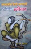 Samkaleen Hindi Upanyason mein Paristhitik Istriwad