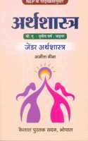 Arthashastra (Gender Arthashastra) Third Year- Minor
