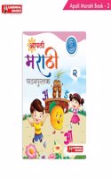 Cardinal Books Aapli Marathi Pathyapustak 2 [Paperback] Cardinal Books
