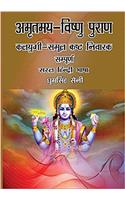 Amritmay Vishanu Puran Kalyugi Samul Kast Niwarak sampurn