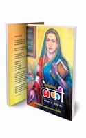 Savitrichya Leki - A Compilation of 100 Inspirational Stories in Marathi by Vijaya Wad | Motivational Book on How 100 Women got Inspired by Savitribai Phule [Paperback] Dr. Vijaya Wad [Paperback] Dr. Vijaya Wad