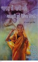 Bharat Main Nari Ki Badati Hui Vaidhik Sthiti By Dr. Ajay Kumar Singh
