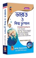 World & Indian Geography (BENGALI) Vol-1