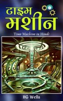 TIME MACHINE HINDI (Bestseller Book by H G WELLS) All Time Most Demanding Books Classic Collection) [Paperback] H G WELLS
