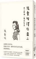 Selected Works Translated by Zhang Ailing Two [Commemorative Edition of Zhang Ailing's Centenary Birthday]