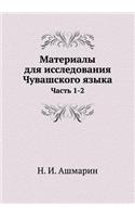 Materialy Dlya Issledovaniya Chuvashskogo Yazyka Chast' 1-2