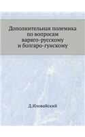 &#1044;&#1086;&#1087;&#1086;&#1083;&#1085;&#1080;&#1090;&#1077;&#1083;&#1100;&#1085;&#1072;&#1103; &#1087;&#1086;&#1083;&#1077;&#1084;&#1080;&#1082;&#1072; &#1087;&#1086; &#1074;&#1086;&#1087;&#1088;&#1086;&#1089;&#1072;&#1084; &#1074;&#1072;&#1088: (Russian)