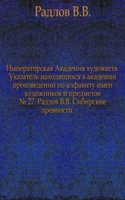 Materialy po arheologii Rossii, izdavaemye Imperatorskoyu Arheologicheskoyu Komissieyu