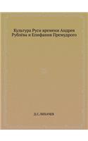 &#1050;&#1091;&#1083;&#1100;&#1090;&#1091;&#1088;&#1072; &#1056;&#1091;&#1089;&#1080; &#1074;&#1088;&#1077;&#1084;&#1077;&#1085;&#1080; &#1040;&#1085;&#1076;&#1088;&#1077;&#1103; &#1056;&#1091;&#1073;&#1083;&#1105;&#1074;&#1072; &#1080; &#1045;&#10