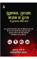 DHUMRAPAN, GUTAKHA, SHARAB V DRUGS SE CHUTKARA KESE PAYE