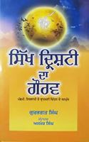 Sikh Drishti Da Gaurav