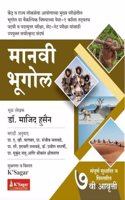 Manavi Bhugol Dr. Majid Hussain Human Geography - (Marathi) à¤®à¤¾à¤¨à¤µà¥€ à¤­à¥‚à¤—à¥‹à¤²
