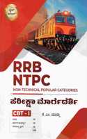 RRB NTPC Pariksha Margadarshi (RRB Non-Technical Popular Categories)