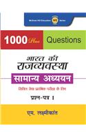 1000 Plus Objective Questions: Bharat Ki Rajvyavastha