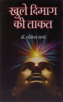Khule Dimag Ki Taqat (Hindi)