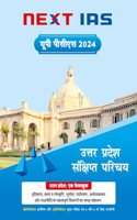 UP-PCS 2024: Uttar Pradesh at a Glance (Hindi) [Paperback] NEXT IAS Editorial Board [Paperback] NEXT IAS Editorial Board [Paperback] NEXT IAS Editorial Board