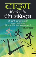Time Management Ke Top Secret