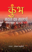 Kumbh Manthan Ka Mahaparva