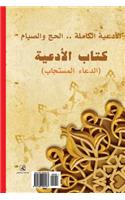 Prayers of Ibn Arabi (Arabic Edition)