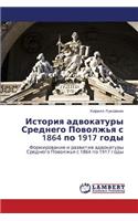 Istoriya advokatury Srednego Povolzh'ya s 1864 po 1917 gody