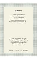 Life of the Reverend and God-bearing our Father Sergius Priory, and his laudable word written by his disciple Epiphanius the Wise in the XV century.