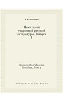 Monuments of Russian Literature. Issue 1