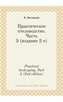 Practical beekeeping. Part 5 (2nd edition): (Russian)