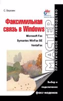 Faksimilnaya svyaz v Windows