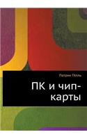 Pk I Chip-Karty
