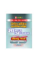 Samanya Addhyan