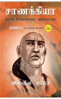 Chanakya: His Teachings And Advice