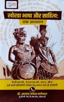 Udaan Khortha Bhasha Aur Sahitya Ek Adhyayan | Useful for JPSC, JSSC, MA, BA and All Competitive Examinations