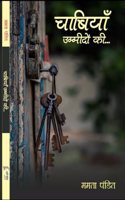 CHAABIYAN UMMEDON KI [Paperback] Mamta Pandit; Rohit Krishna Nadan