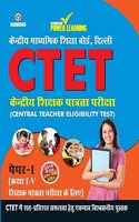 CTET Class I-V Guide Primary Section