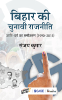 Bihar Ki Chunavi Rajniti
