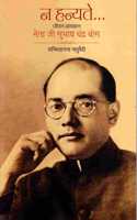 NA HANYATE...JEEVAN AKHYAN (NETAJI SUBHASH CHANDRA BOSE)