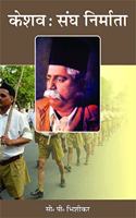 Keshav : Sangh Nirmata