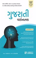 GPSC Class 1/2 Mains Paper-1 Gujarati ( Compulsory )