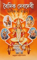 Baidik Dev Devi-Alik na Bastab?
