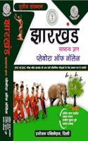 Jharkhand Plethora of Knowledge (Jharkhand GK) Hindi
