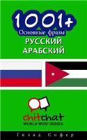 1001+ Basic Phrases Russian - Arabic: (Russian)